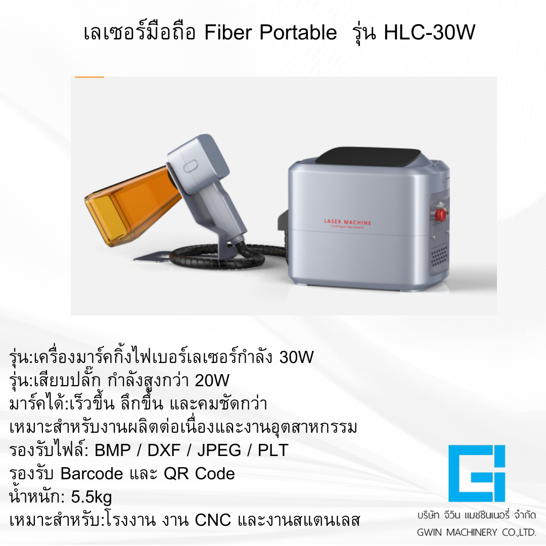 เครื่องเลเซอร์มือถือ รุ่น  HTC-30W 